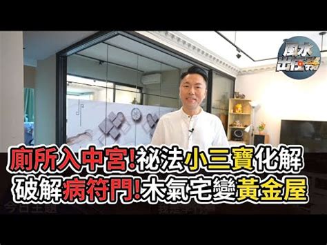 廁所在房子中間如何化解|【廁所在屋中間】廁所在屋正中間？小心破財！揭秘5。